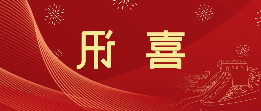 喜讯 | <a href='http://fne.purogol.com/'>皇冠滚球app官方下载</a>新材料当选中国五矿化工进出口商会五金紧固件分会副会长单位